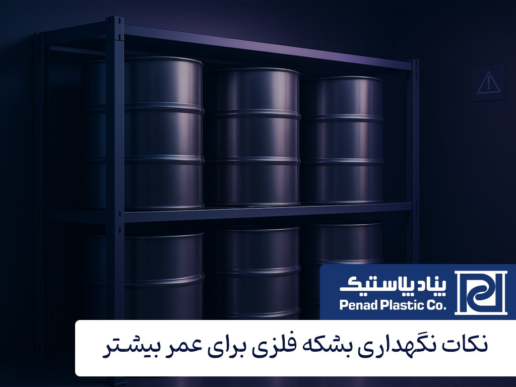 نکات نگهداری از بشکه فلزی برای عمر بیشتر