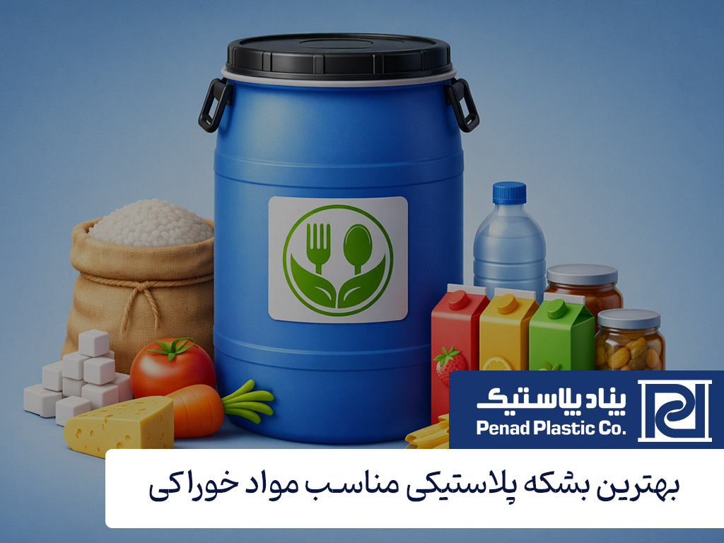 راهنمای کامل انتخاب بشکه پلاستیکی مناسب مواد خوراکی